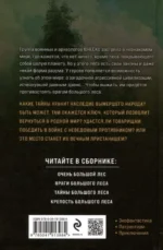 Очень Большой Лес. Том 1 — изображение 3