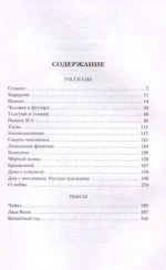 Человек в футляре. Рассказы и пьесы — изображение 2