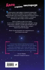 Дело о краже кислорода — изображение 3