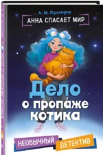 Дело о пропаже котика — изображение 2