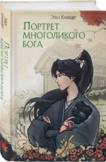 Портрет многоликого бога — изображение 3