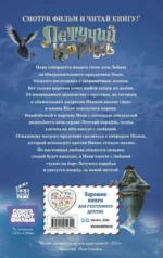 Летучий корабль — изображение 4