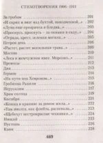 В темноте аллей цветы дышали... — изображение 3
