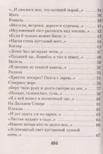 В темноте аллей цветы дышали... — изображение 5