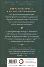 Земля мечты. Последний сребреник — изображение 2