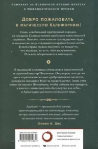 Земля мечты. Последний сребреник — Зарубежная фантастика, фэнтези