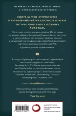 Бумажный Грааль. Все колокола земли — изображение 2