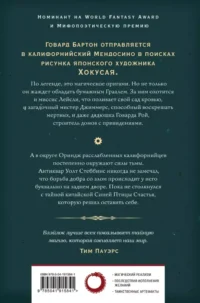Бумажный Грааль. Все колокола земли — Зарубежная фантастика, фэнтези