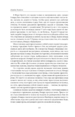 Бумажный Грааль. Все колокола земли — изображение 6