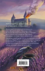 Костры из лаванды и лжи — изображение 3