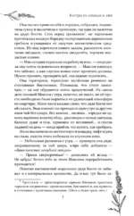 Костры из лаванды и лжи — изображение 6