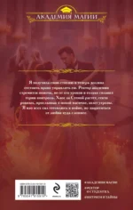 Академия Хаоса. Искушение огнем — изображение 2