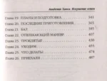 Академия Хаоса. Искушение огнем — изображение 5