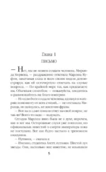 Академия Хаоса. Когда рушатся стены — изображение 4