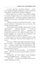 Академия Хаоса. Когда рушатся стены — изображение 6