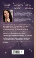 Голос твоего рода. Исцеление родовых программ — изображение 3