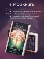 Голос твоего рода. Исцеление родовых программ — изображение 4