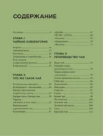 Чай. От листа до чашки. Все, что нужно знать о сортах, заваривании и дегустации тем, для кого чай не просто напиток — изображение 3