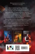 Пепел и перо — изображение 4