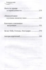 Тихое пристанище Твое. Как обрести спокойствие души и мир сердца — изображение 2