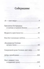Тихое пристанище Твое. Как обрести спокойствие души и мир сердца — изображение 3