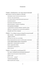Потенциал ИИ в бизнесе. Стратегическое применение искусственного интеллекта и Big Data — изображение 5
