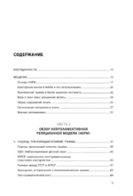 Практики для работы с комплексной травмой. Клинический подход в терапии негативного детского опыта и травмы развития — изображение 3