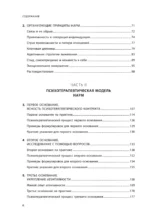 Практики для работы с комплексной травмой. Клинический подход в терапии негативного детского опыта и травмы развития — изображение 4