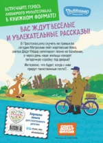 Новое Простоквашино. Неожиданные гости — изображение 5