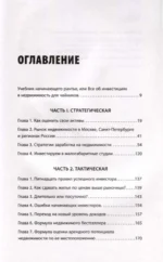 А потом мы купили студию. Учебник начинающего раннтье, или всё об инвестициях в недвижимость для чайников — изображение 2