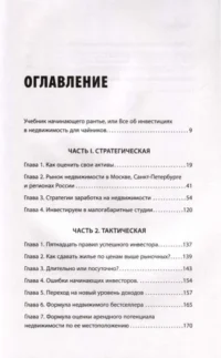 А потом мы купили студию. Учебник начинающего раннтье, или всё об инвестициях в недвижимость для чайников — Экономика, финансы