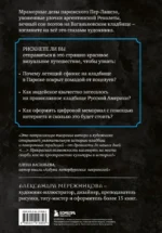 R.I.P. Всемирная история кладбищ глазами художника — изображение 3