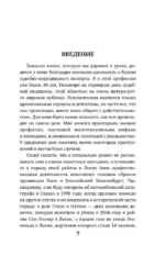 Разговор с трупом. О самых изощренных убийствах, замаскированных под несчастные случаи — изображение 5