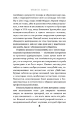 Разговор с трупом. О самых изощренных убийствах, замаскированных под несчастные случаи — изображение 6