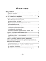 От нуля до музыканта. Книга для начинающих играть на фортепиано во взрослом возрасте — изображение 4