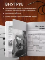 Самые популярные гаммы для гитары. 180 гамм для начинающих — изображение 2