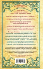 Таро и магия. Диагностика, расклады, коррекция — изображение 2