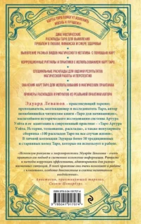 Таро и магия. Диагностика, расклады, коррекция — Астрология, нумерология