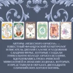 l'Oracle Сeleste Astrokiff. Небесный оракул (70 карт+книга) — изображение 4
