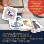 l'Oracle Сeleste Astrokiff. Небесный оракул (70 карт+книга) — изображение 5