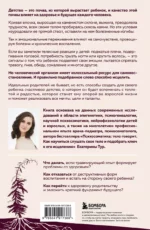 Психосоматика детских травм: как услышать своего ребенка и помочь ему стать здоровым — изображение 3