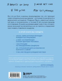 Вы выгораете не из-за стресса. Книга о том, как работать и жить в удовольствие — Популярная психология