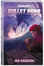 Bullet Echo. Эхо пламени — изображение 2