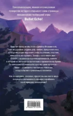 Bullet Echo. Эхо пламени — изображение 3