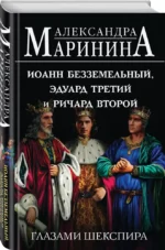 Иоанн Безземельный, Эдуард Третий и Ричард Второй глазами Шекспира — изображение 2