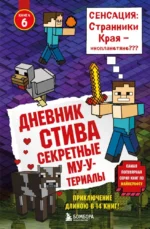 Дневник Стива. Подарочный комплект. Книги 6-10 — изображение 4