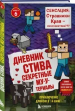 Дневник Стива. Подарочный комплект. Книги 6-10 — изображение 5