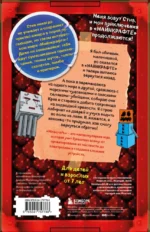 Дневник Стива. Книга 11. Книга 12. Книга 13. Книга 14 — изображение 3