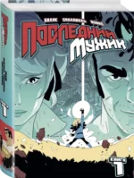 LastMan. Последний мужик. Том 1 — изображение 2