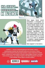 LastMan. Последний мужик. Том 1 — изображение 3